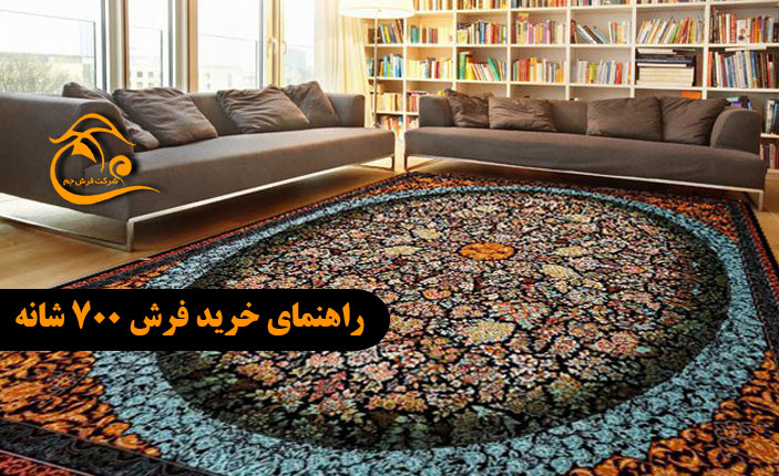 رنگ فرش در سال 99 چیست؟